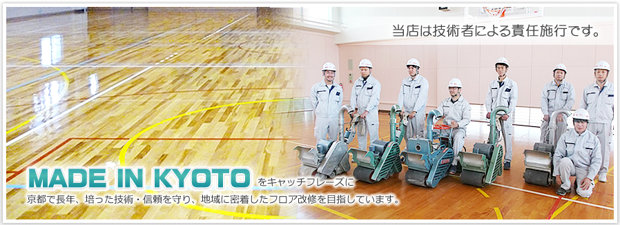 バスケットボールコートライン変更工事は朝日リペアにお任せ下さい。